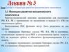 Состав и структура ракетно-космического комплекса. Лекция № 3