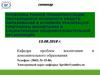 Проблемы профориентации обучающихся общего образования в условиях реализации программы общеобразовательной организации