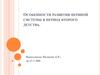 Особенности развития нервной системы в период второго детства