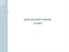 Знаки препинания в конце предложения. 1 класс