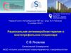 Рациональная антимикробная терапия в многопрофильном стационаре