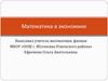 Математика в экономике