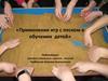 Применение игр с песком в обучении детей