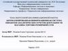 ВКР: Автоматизированная система обработки аналитических отчетов деятельности магазина торгово-розничной сети