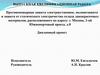 ВКР: Противопожарная защита электроустановок, молниезащита и защита от статического электричества склада