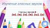 Изучение гласных звуков