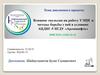 Влияние эмульсии на работу УЭЦН и методы борьбы с ней в условиях АЦДНГ-5 НГДУ «Арланнефть»
