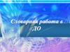 Словарная работа с детьми в дошкольной организации