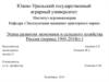 Этапы развития экономики и сельского хозяйства России (период 1900-2018гг.)