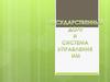 Госбюджет. Тема государственный долг и система управления им