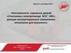 Неисправности наружных дверей «Стекломаш» электропоезда ЭС2Г, дающие эксплуатационные ограничения, актуальные для машиниста