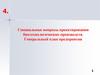 Специальные вопросы проектирования биотехнологических производств. Генеральный план предприятия