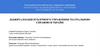 Діджиталізація публічного управління театральною справою в україні
