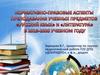Государственный образовательный стандарт начального общего образования Донецкой Народной Республики
