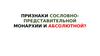 Признаки сословно-представительной монархии и абсолютной