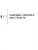 Многоугольники в архитектуре