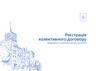 Реєстрація колективного договору. Департамент соціального захисту населення