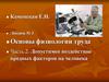 Допустимое воздействие вредных факторов на человека
