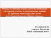 Методологическая основа системы учебников «Алгоритм успеха»