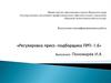 Выпускная квалифиционная работа. «Регулировка пресс-подборщика ПРП-1.6»