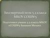 Бессмертный полк 5 д класса МБОУ СОШ№ (1)