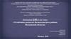 Устойчивое развитие Волоколамского района Московской области
