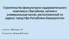 Строительство физкультурно-оздоровительного комплекса