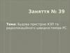 Будова пристрою КЗП та радіолокаційного швидкостеміра РС