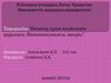 Өкпенің сирек кездесетін аурулары. Патанатомиясы, ақыры