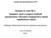 Предмет, цели и задачи учебной дисциплины «История государства и права зарубежных стран»