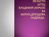 Актуальные экологические проблемы России и Калужской области