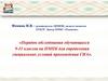 Порядок обследования обучающихся 9-11 классов на ПМПК для определения специальных условий прохождения ГИА