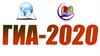 Особенности ГИА-11 в 2020 году