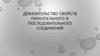 Доказательство свойств параллельного и последовательного соединений электрической цепи