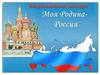 Всероссийский конкурс. Моя Родина - Россия
