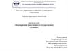 Формирование нравственности государственных служащих