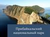 Прибайкальский национальный парк