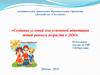 Создание условий для успешной адаптации детей раннего возраста к детскому саду