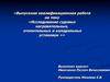 ВКР: Исследование судовых нагревательных, отопительных и холодильных установок
