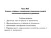 Условия и правила применения технических средств организации дорожного движения. Тема №5