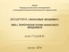 Теоретические основы финансового менеджмента. Тема 1