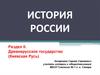 Возникновение государства у восточных славян