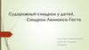 Судорожный синдром у детей. Эпидемиология судорожных состояний
