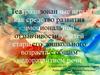 Театрализованные игры как средство развития эмоциональной отзывчивости у детей с общим недоразвитием речи