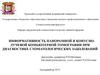 Информативность панорамной и конуснолучевой комьютерной томографии при диагностике стоматологических заболеваний
