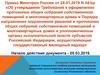 Протокол общего собрания собственников помещений в многоквартирном доме