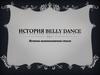История Belly Dance