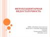 Фетоплацентарная недостаточность