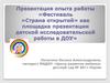 Фестиваль «Страна открытий» как площадка презентации детской исследовательской работы