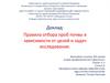 Правила отбора проб почвы в зависимости от целей и задач исследования